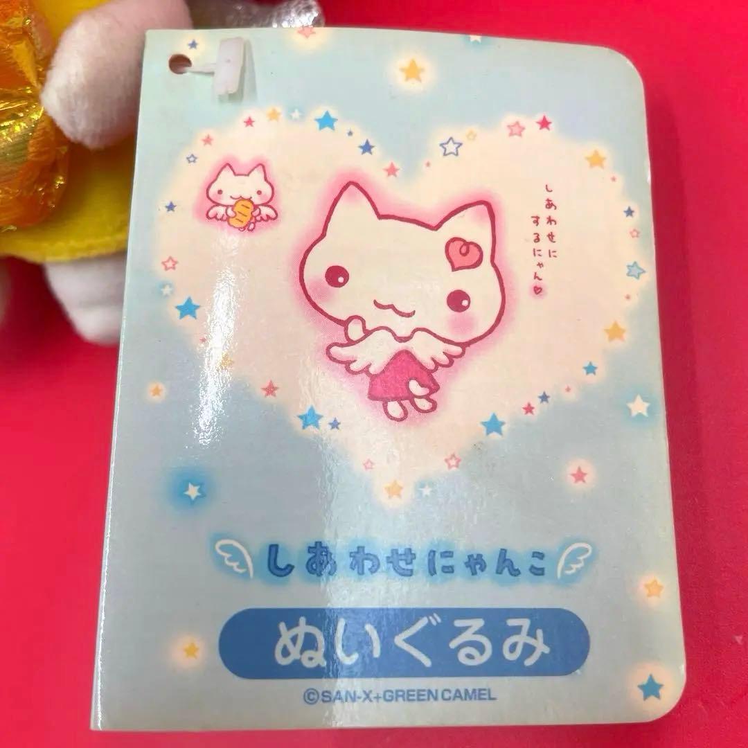 希少　激レア　当時物　しあわせにゃんこ　ぬいぐるみ　サンエックス　レトロ