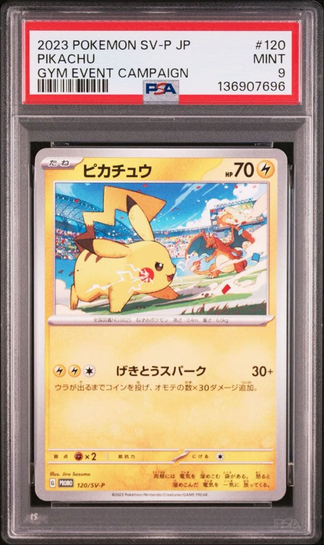 【PSA10連番】ピカチュウ ジムプロモ げきとうスパーク 120/SV-P