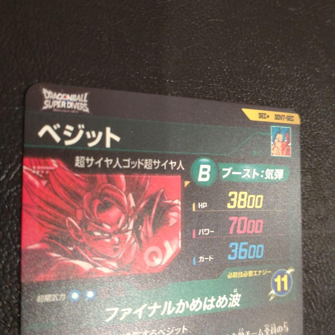 ドラゴンボール スーパーダイバーズ sdv7-sec パラレル ベジット