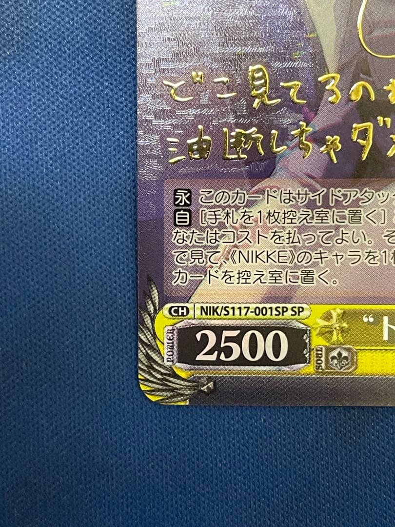 ヴァイスシュヴァルツ トカゲの保護 ティア SP