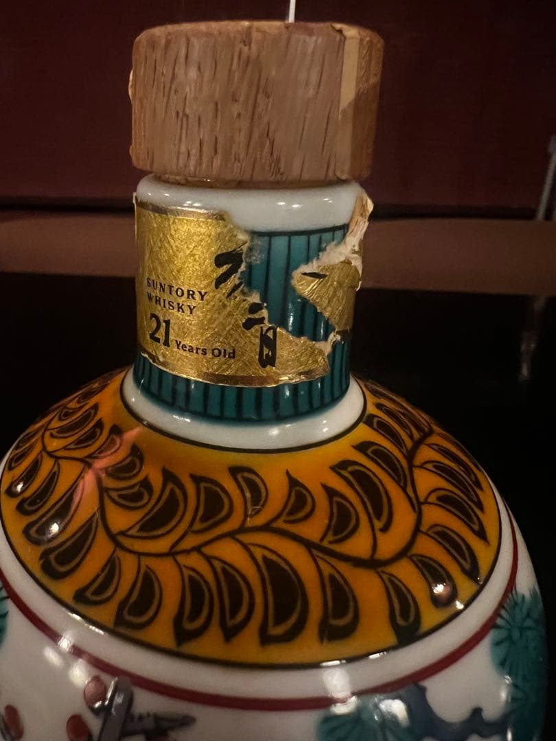 J*C様 響21年 有田焼 空瓶