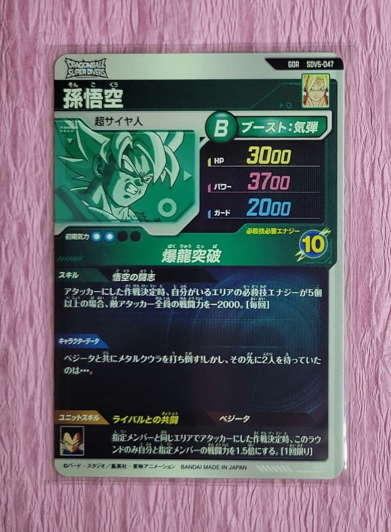 ★ドラゴンボールスーパーダイバーズ 5弾 GDR パラレル 最安値 まとめ売り