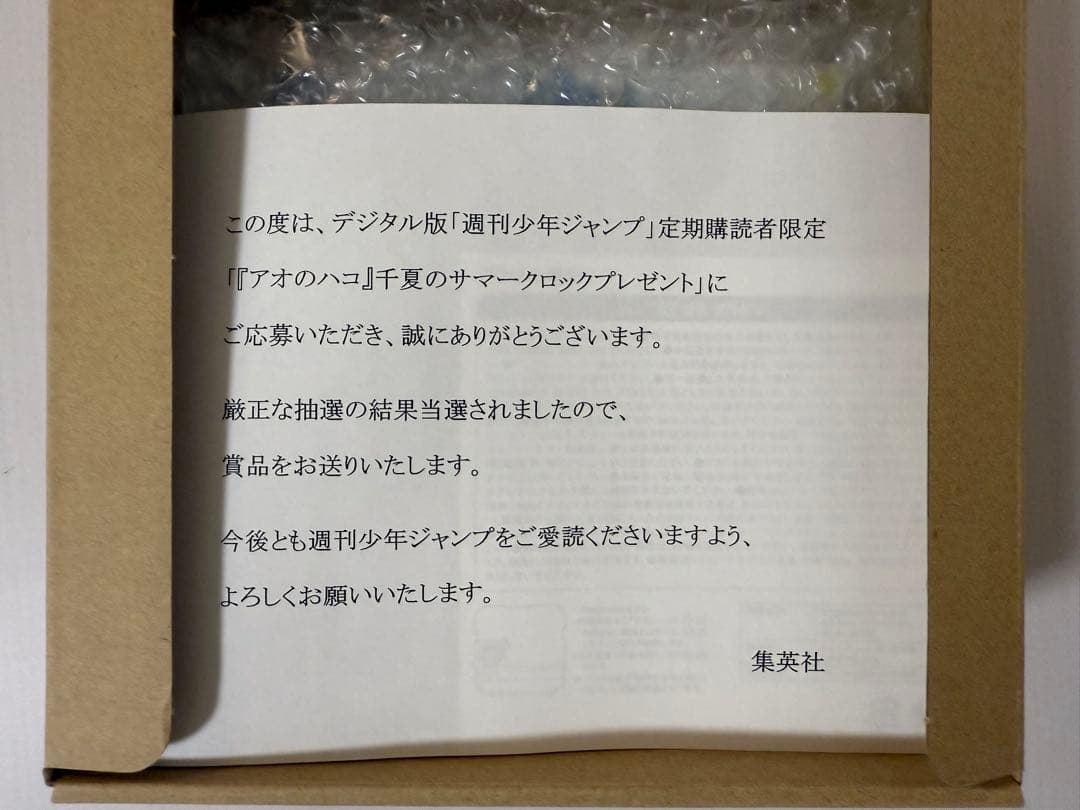 アオのハコ　サマークロック