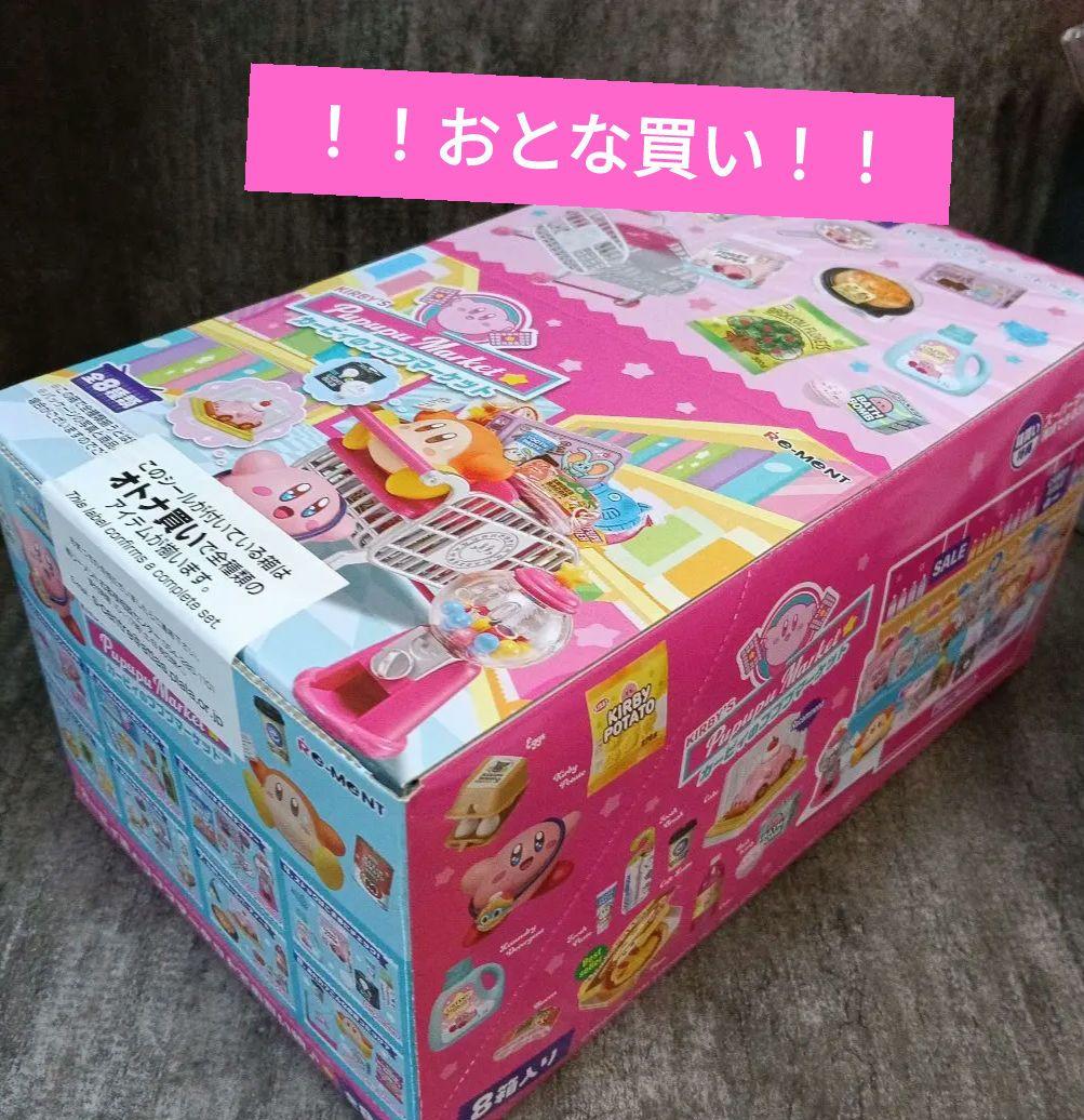 カービィのプププマーケット リーメント オトナ買い