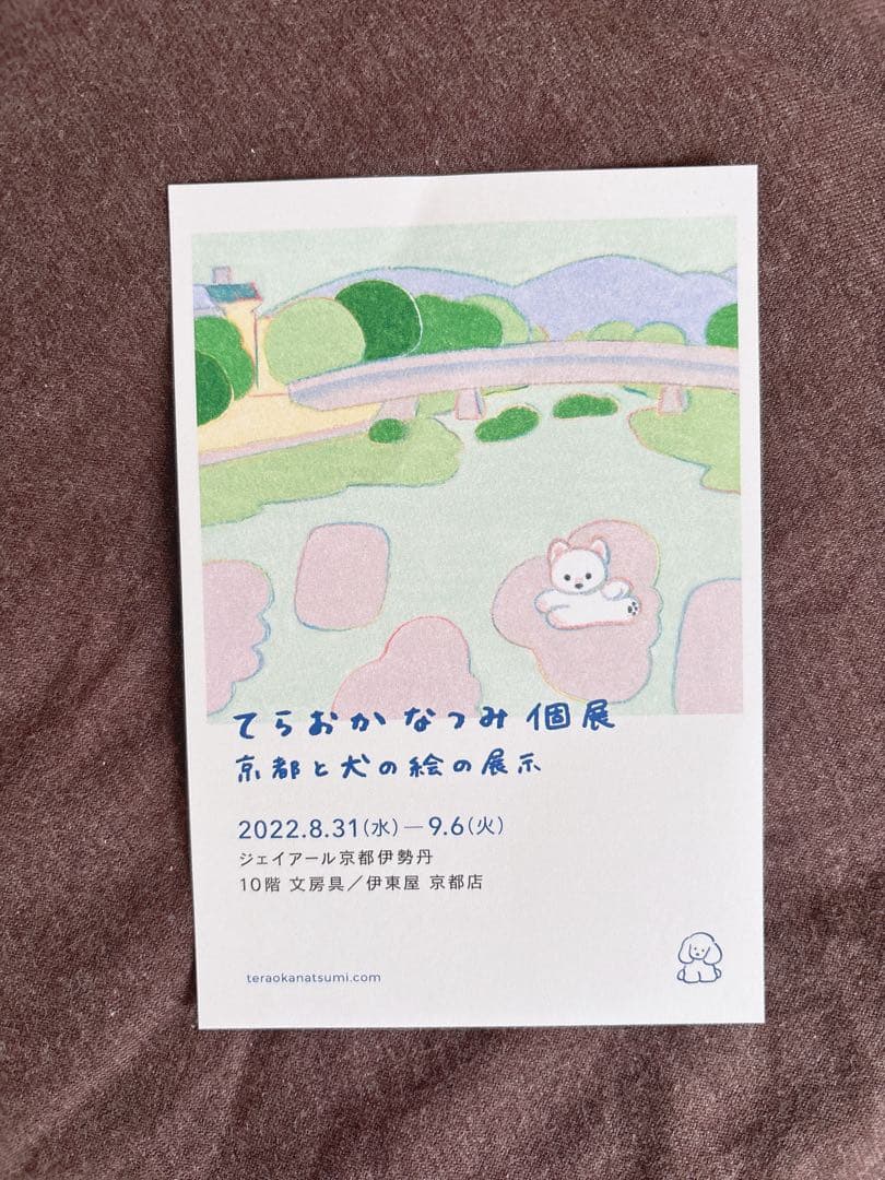 てらおかなつみ 原画 いぬ