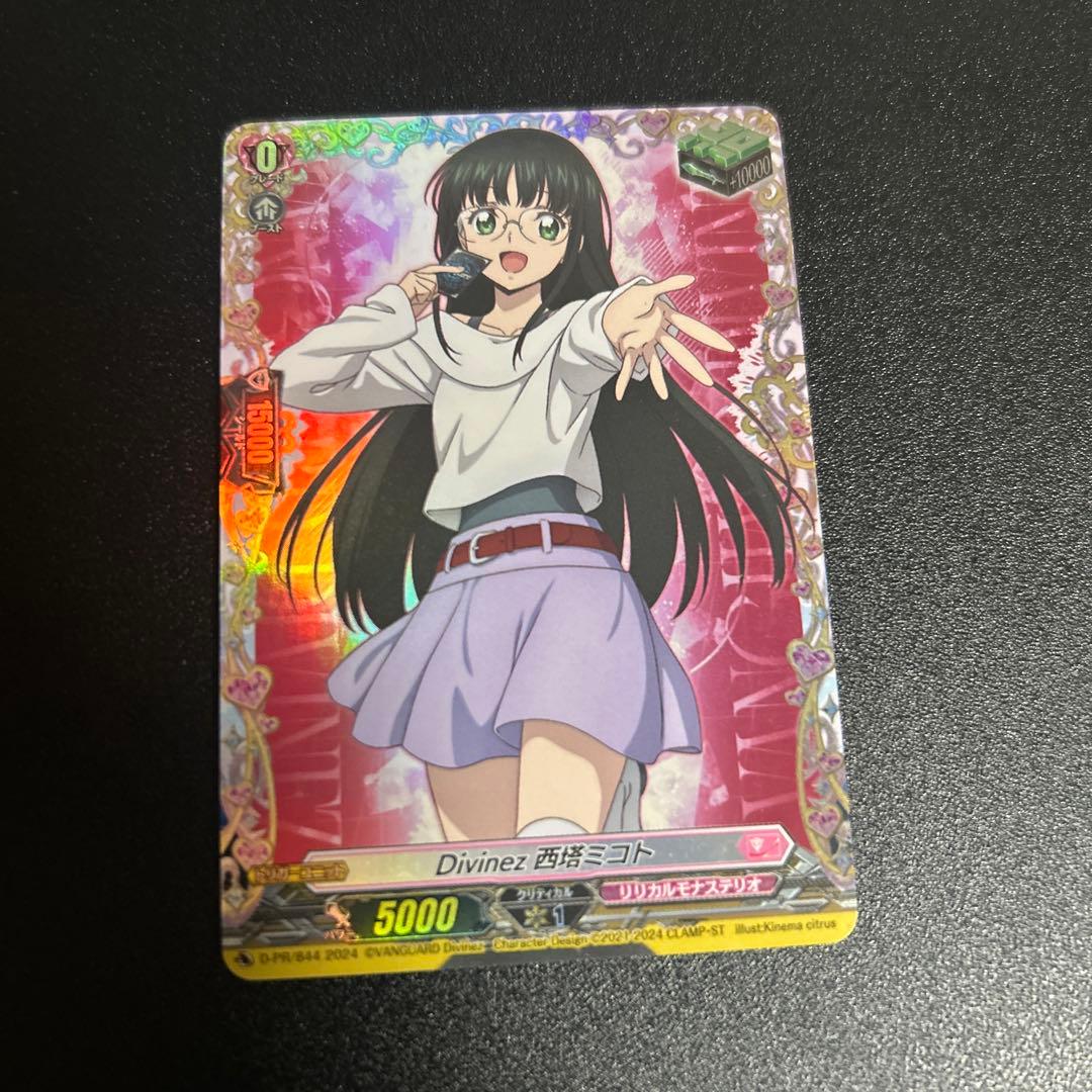 Divinez 西塔ミコト ヒールトリガー　PR FR ヴァンガード