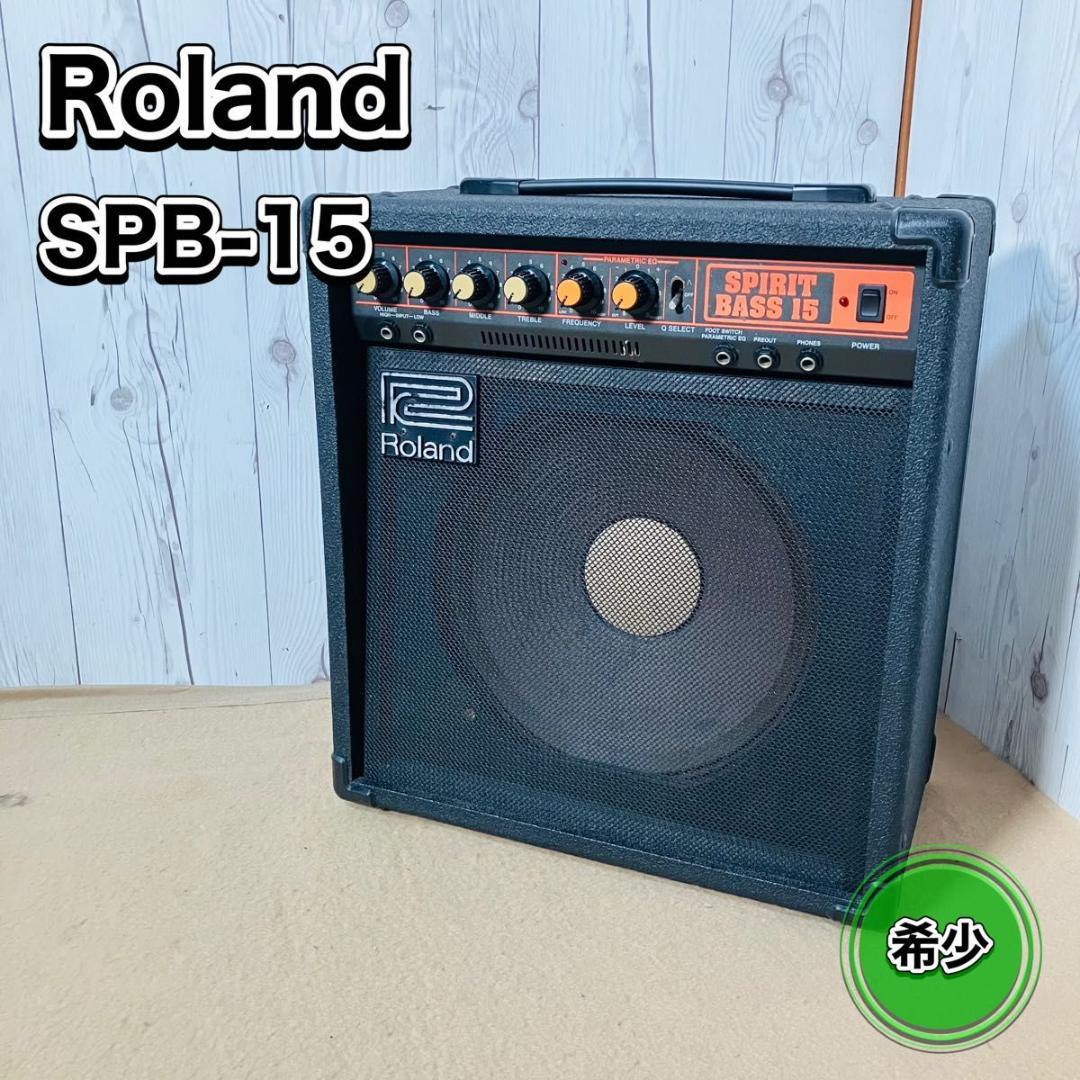 【希少】Roland ベースアンプ SPIRIT BASS 15 SPB-15