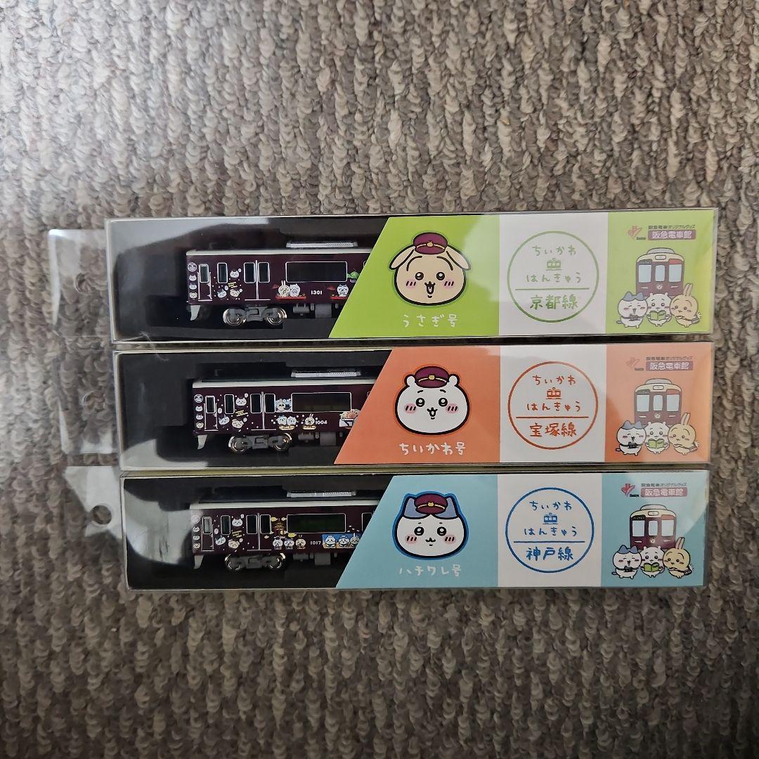 ちいかわ　阪急電車　Nゲージ　先頭車3両