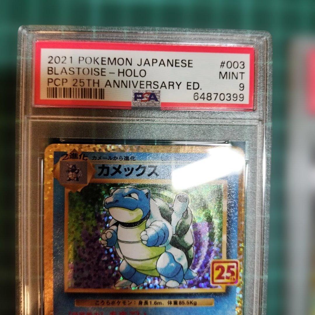 フシギバナ　カメックス　25th　プロモ　PSA9　ポケモンカード　匿名配送