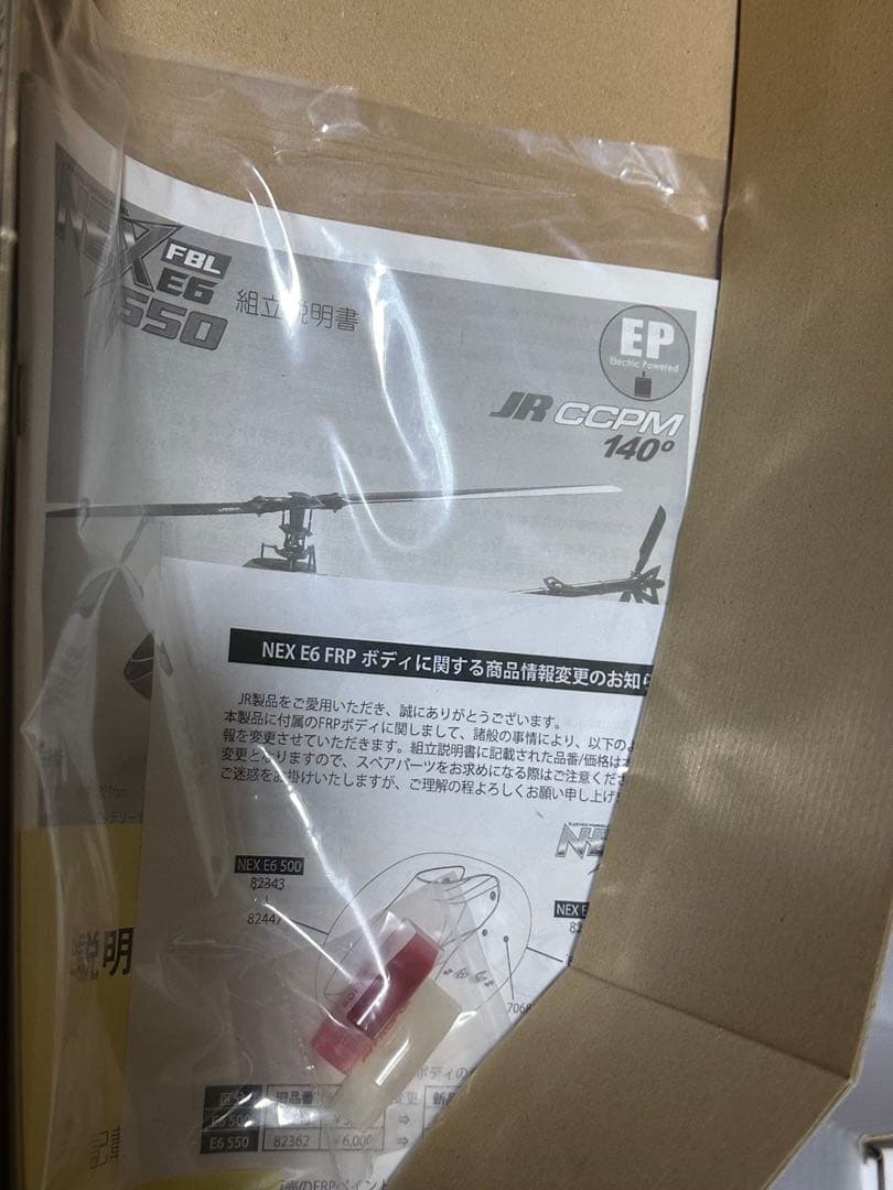 JR日本遠隔制御　NEX FBL E6 550