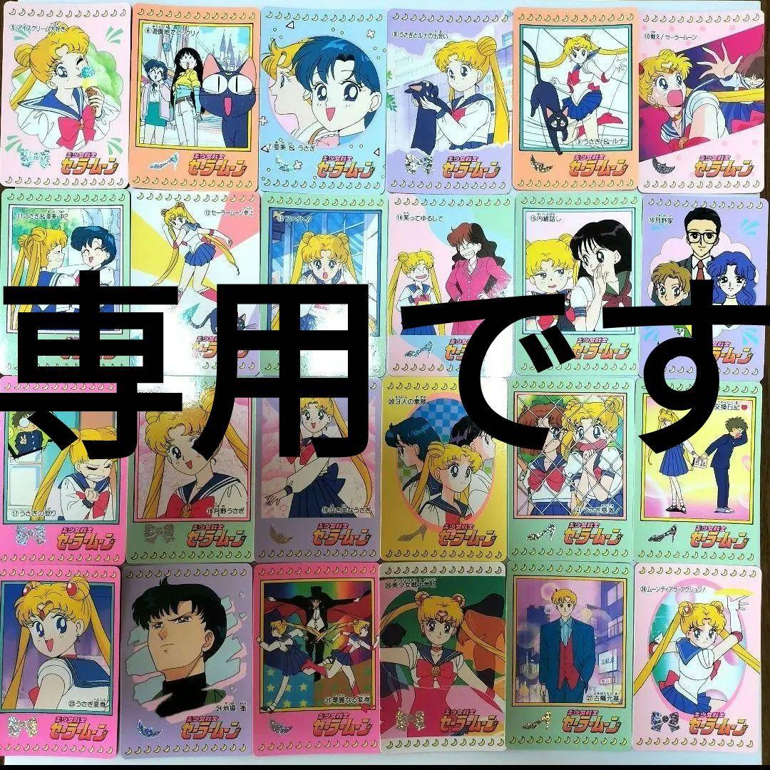 【超希少＆美品！】セーラームーンカード　バンダイ初弾5〜28番　1992年　匿名