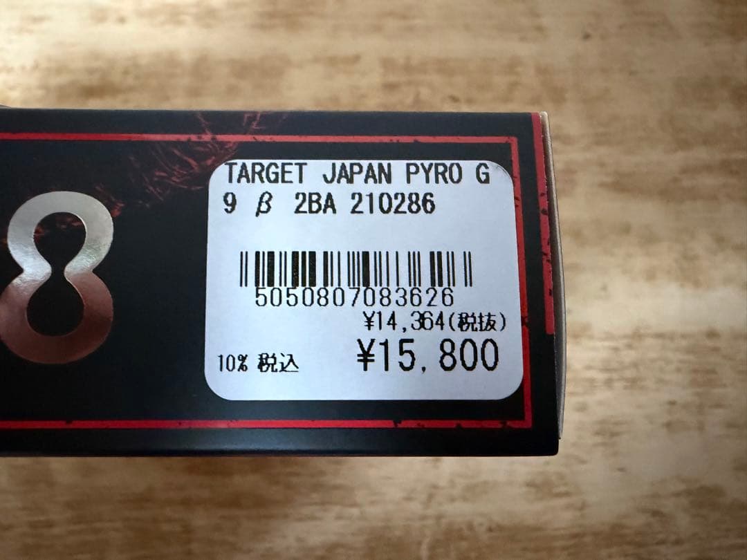 新品未使用　TARGET星野光正モデル　PYRO G9 β ダーツ　ターゲット
