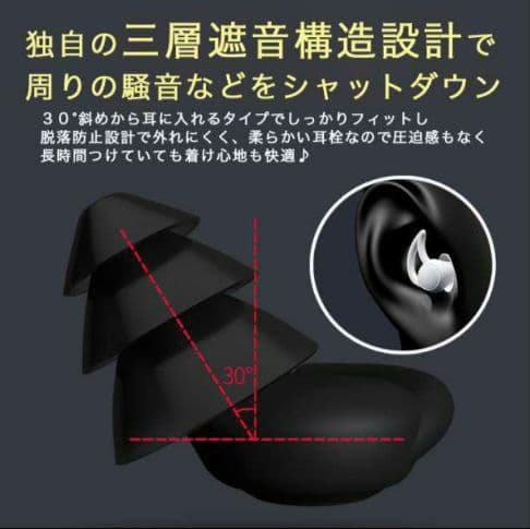 耳栓 ３層構造 シリコン 黒 睡眠 防音 ノイズカット 快眠 いびき