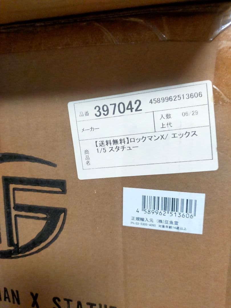 フィギュア エックス 「ロックマンX」 1/5 スタチュー メガマンX