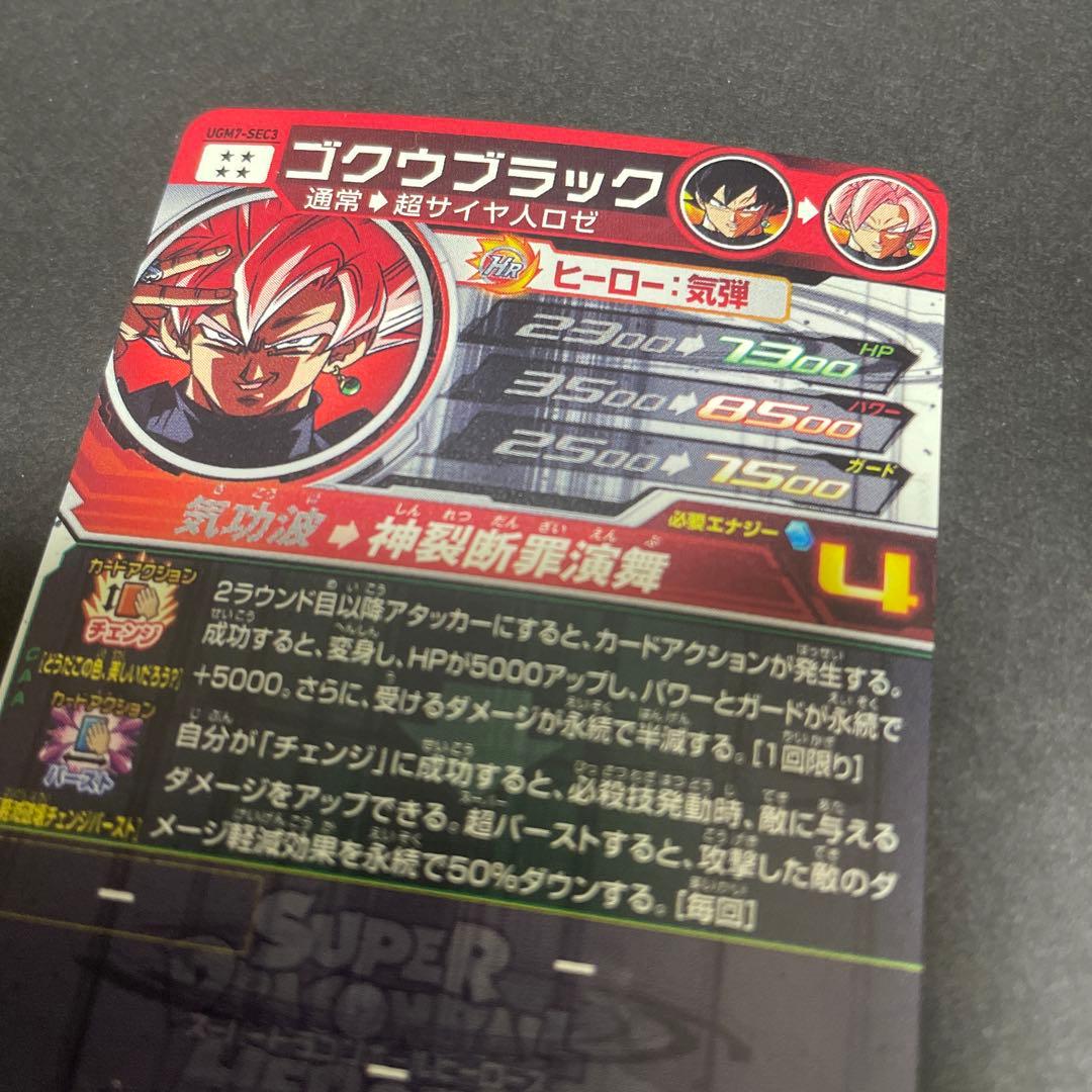 スーパードラゴンボールヒーローズ　ugm7-sec3