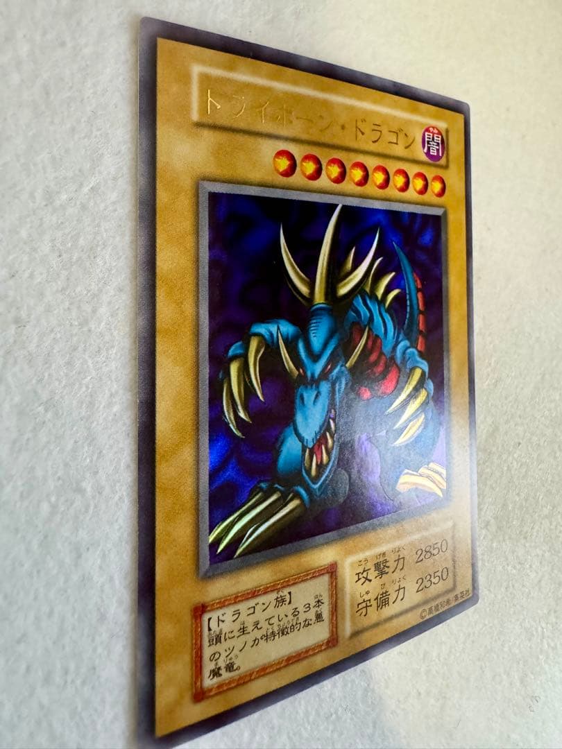 y*o様 ☆トライホーン・ドラゴン (初期)