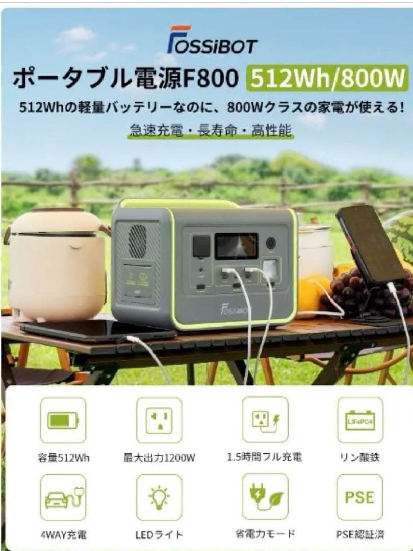 Fossibot F800 ポータブル電源