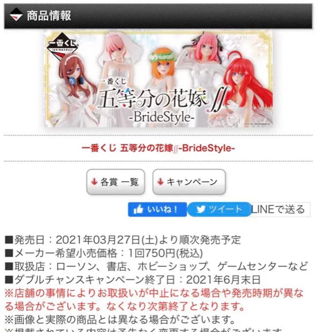 五等分の花嫁　一番くじ