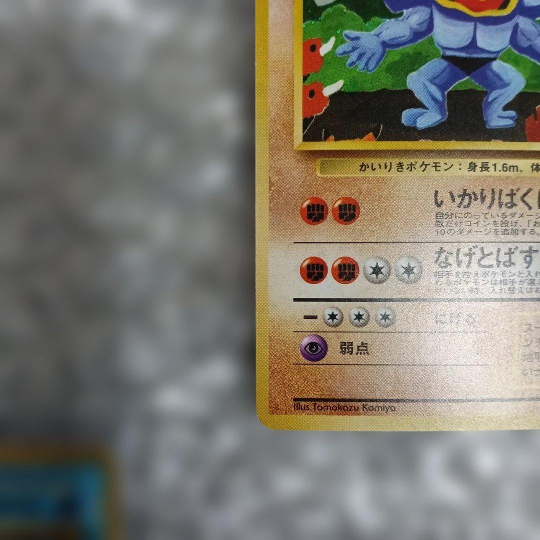 美品！カイリキー_「通信進化キャンペーン」 スペシャルROMO 第1世代 …