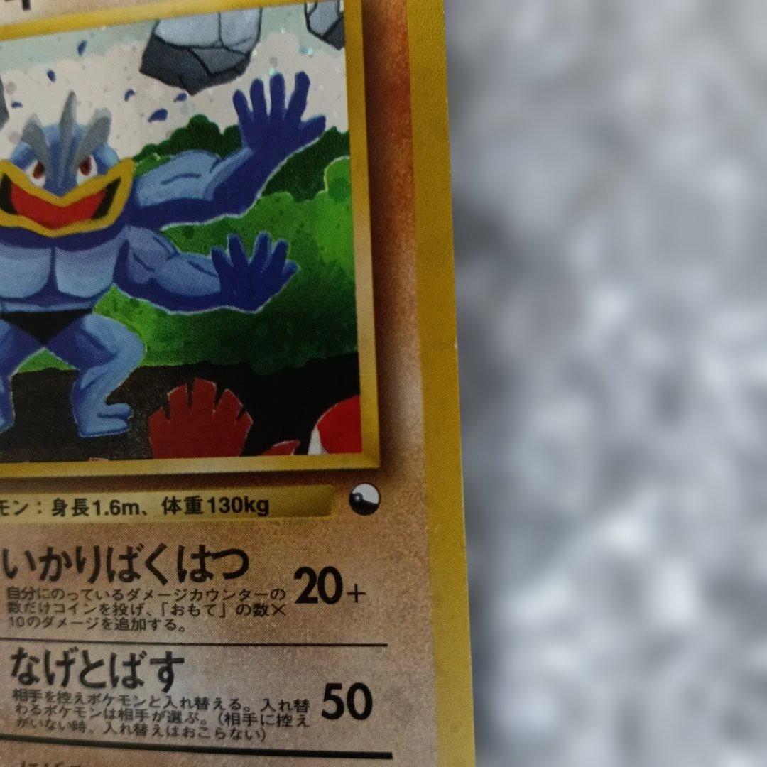 美品！カイリキー_「通信進化キャンペーン」 スペシャルROMO 第1世代 …