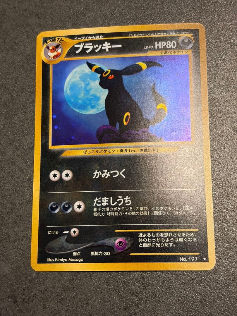 旧裏ブラッキー LV40 HP80 ポケモンカード