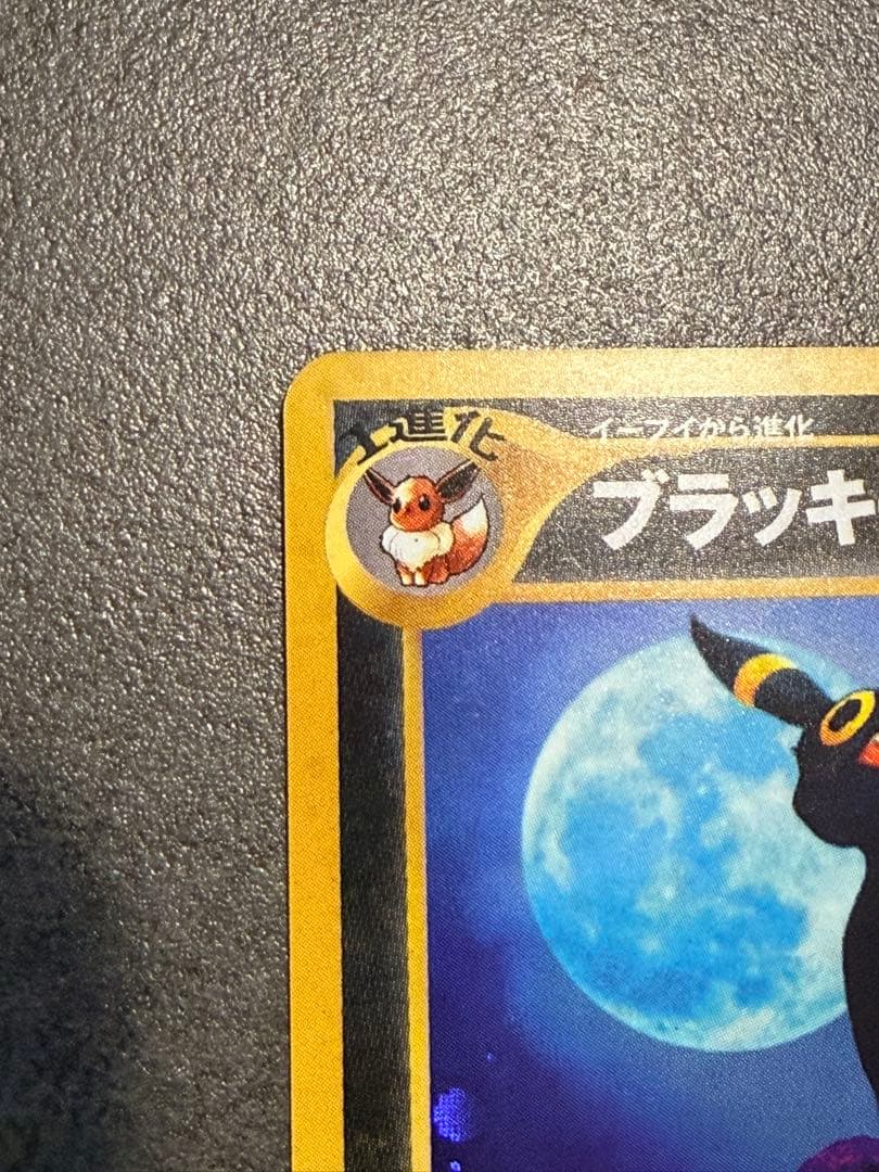 旧裏ブラッキー LV40 HP80 ポケモンカード