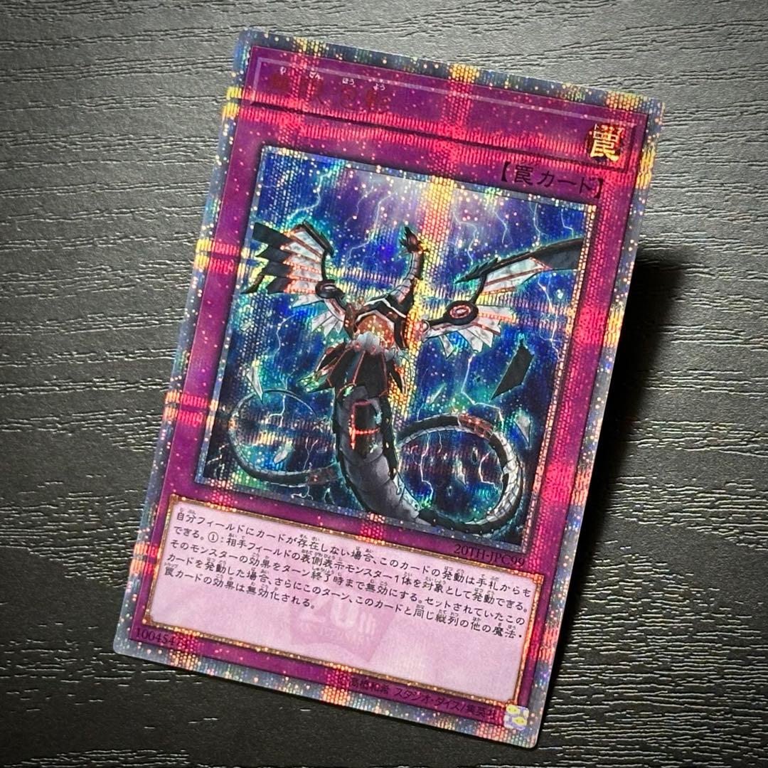 遊戯王 無限泡影 20th