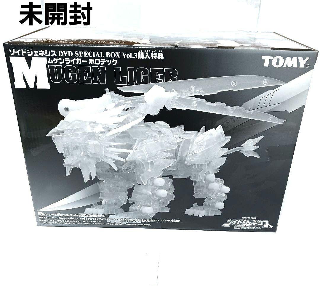 未開封　ZOIDS　ゾイド　限定　ムゲンライガー　ホロテック　オマケ付