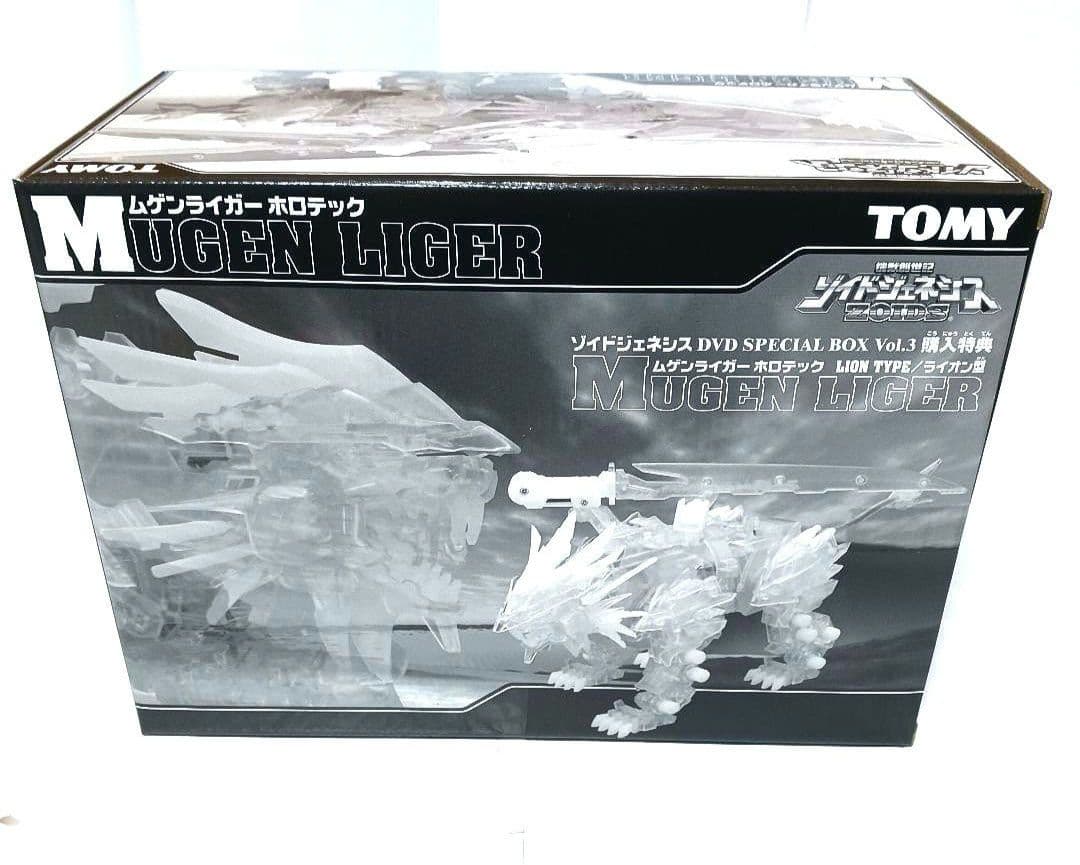 未開封　ZOIDS　ゾイド　限定　ムゲンライガー　ホロテック　オマケ付