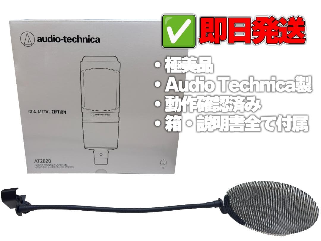 【極美品】コンデンサーマイク（AT2020GM）＋ ポップブロッカー
