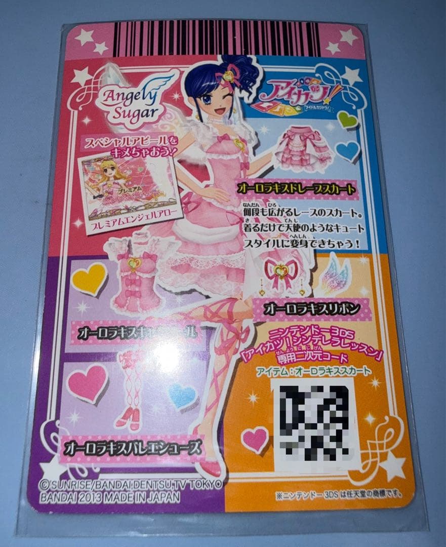 アイカツカード星宮いちごオーロラキスコーデ&エンジェリーバニーティアラ5枚セット