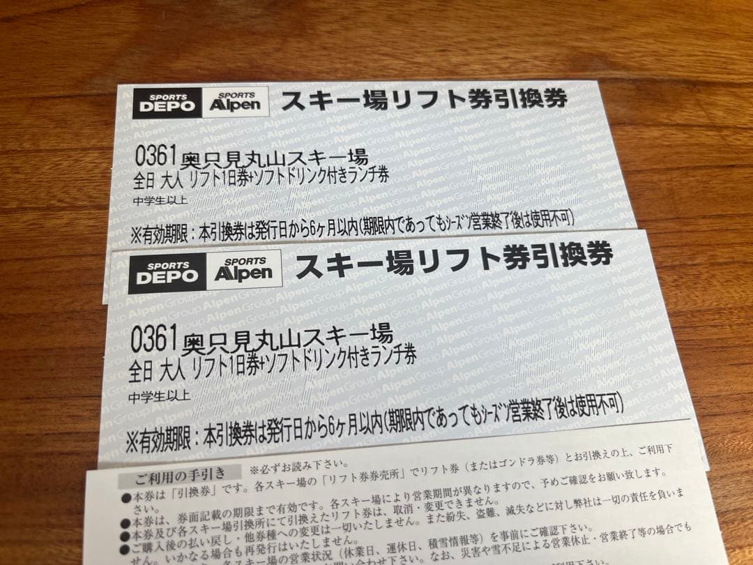 奥只見丸山スキー場　リフト一日券ランチ券付き2枚せっと