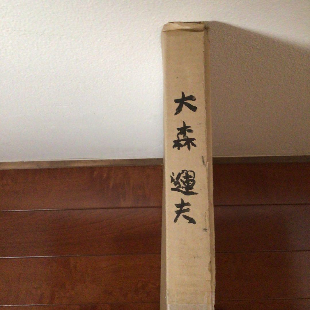 No2756 額装　大森運夫　「田植え」　共箱　創画会　日本画　古美術　送料無料