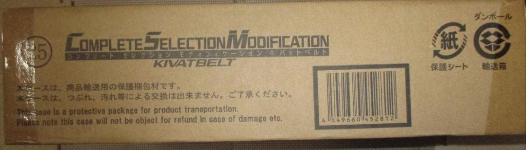 CSM　キバットベルト　輸送箱未開封　即購入ok