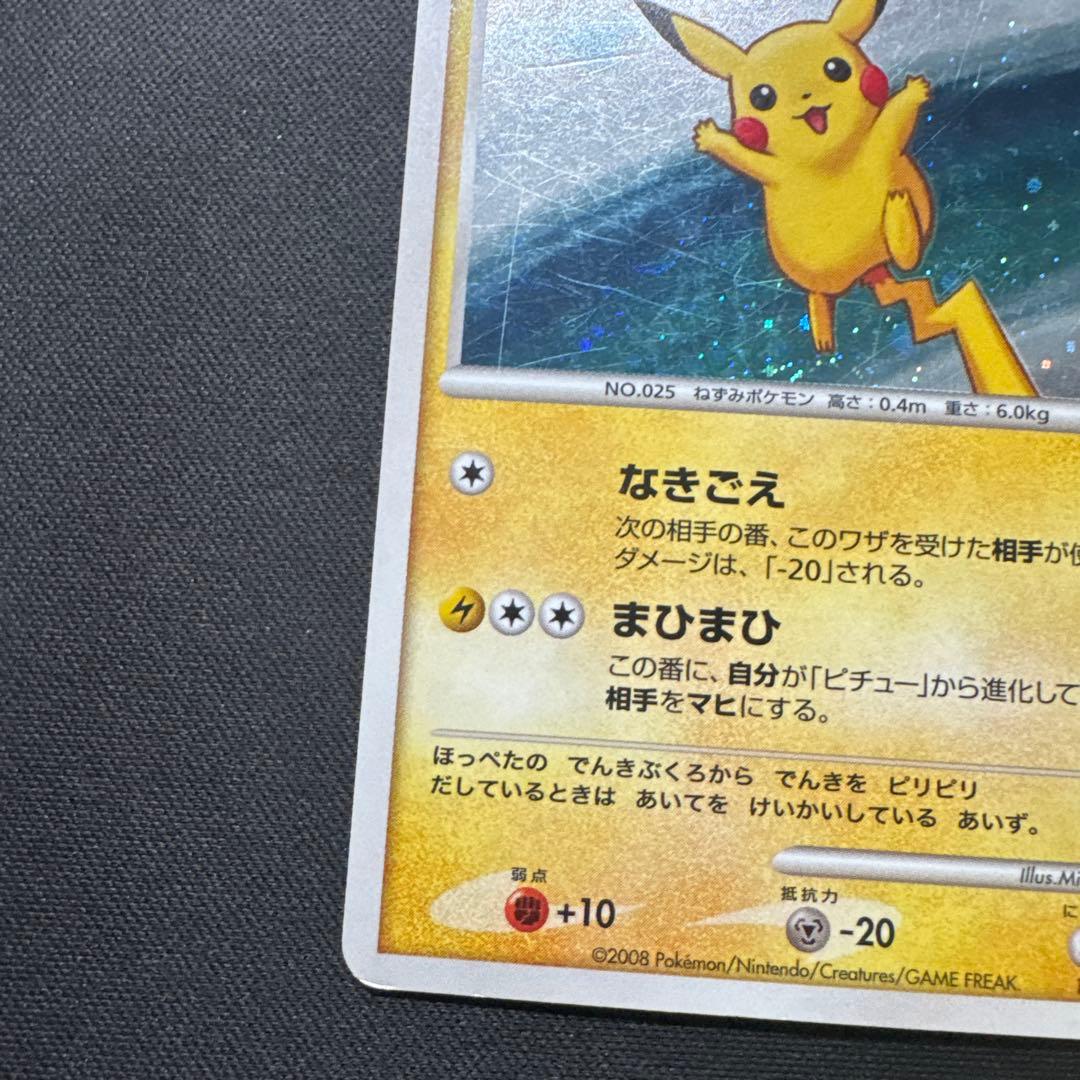 ポケモンカード ピカチュウ LV.18 113/DP-P プロモ