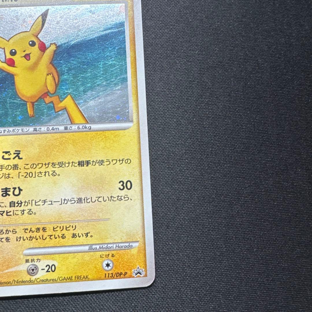 ポケモンカード ピカチュウ LV.18 113/DP-P プロモ