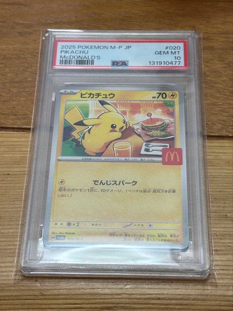 や*き様 マクドナルドピカチュウ プロモ PSA10