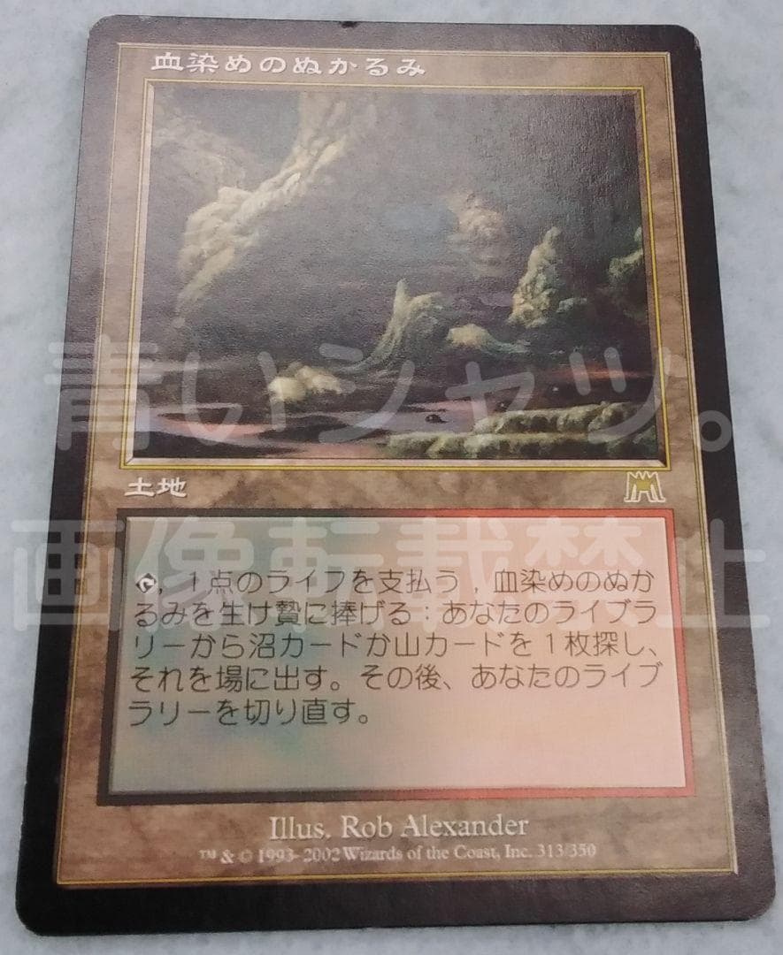 マジック：ザ・ギャザリング MTG 血染めのぬかるみ オンスロート 日本語版