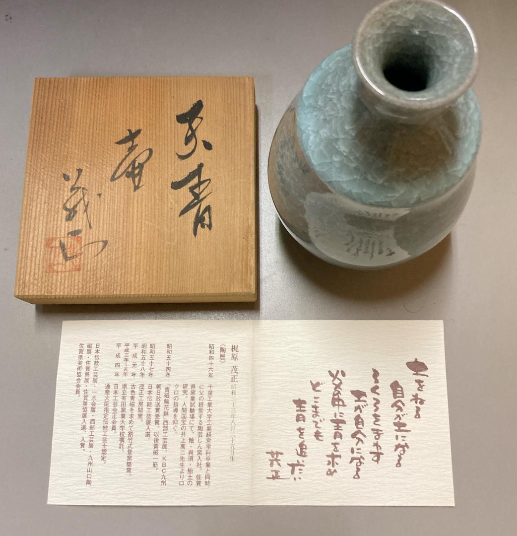 梶原茂正 青磁 花入