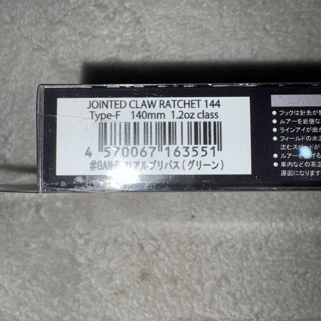 ラチェット144 リアルプリバス　ガンクラフト