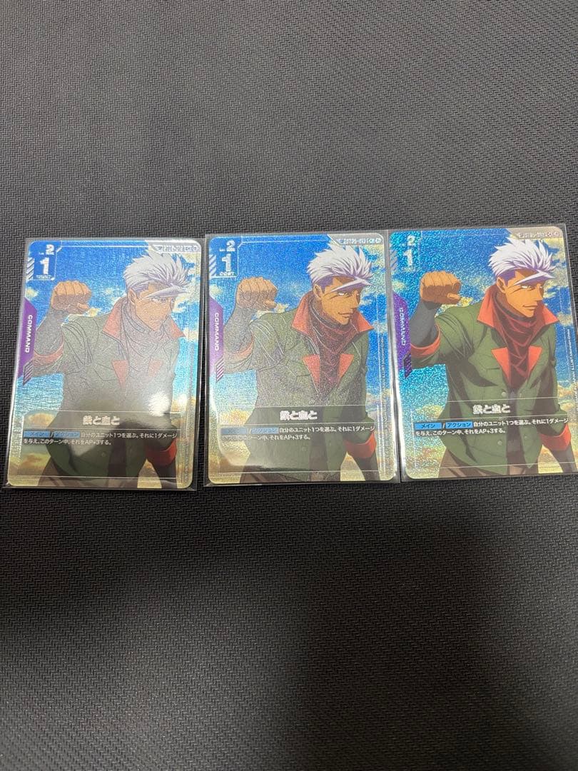 鉄と血と SP 3枚