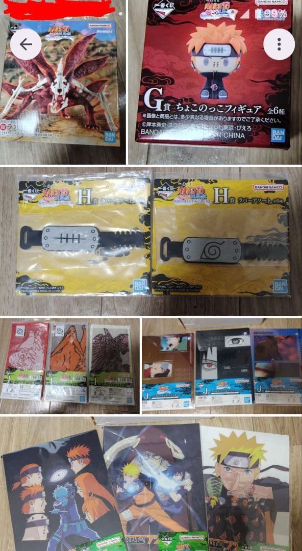 一番くじNARUTOナルト 疾風伝 輪廻の嘆きと平和の懸け橋 ラストワン賞おまけ