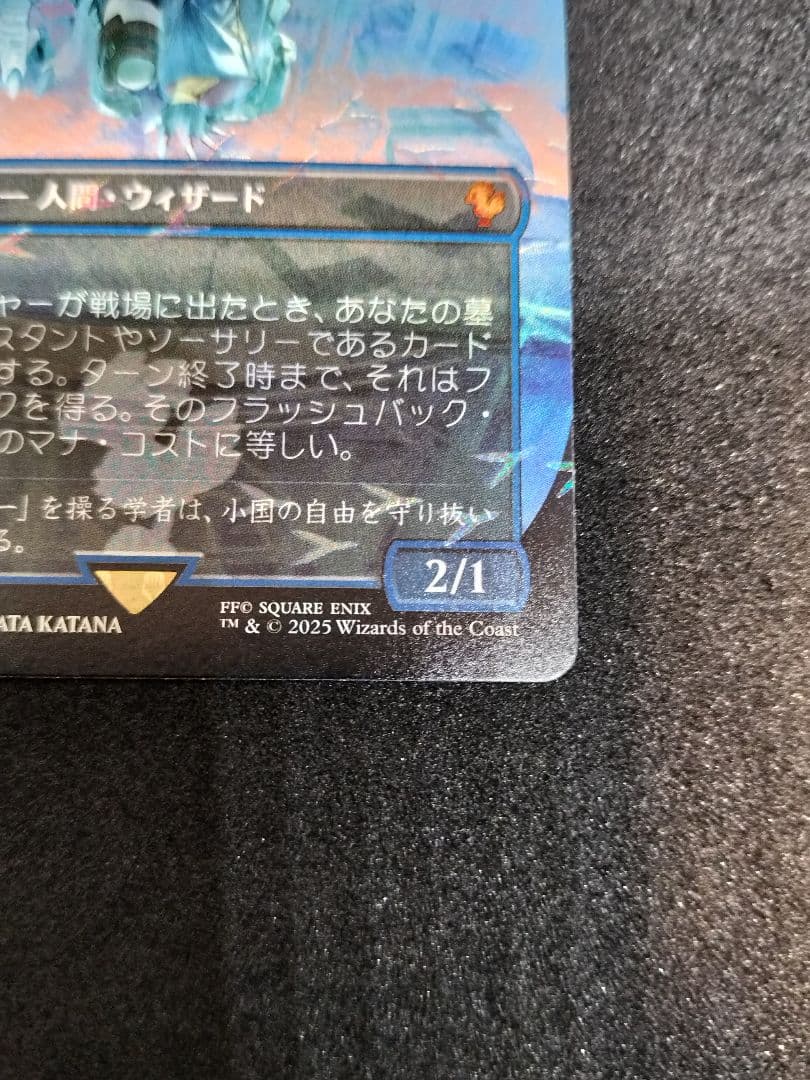 MTG　瞬唱の魔道士　foil　チョコボ・バンドル 日本語版　FFⅩⅣ　神話レア