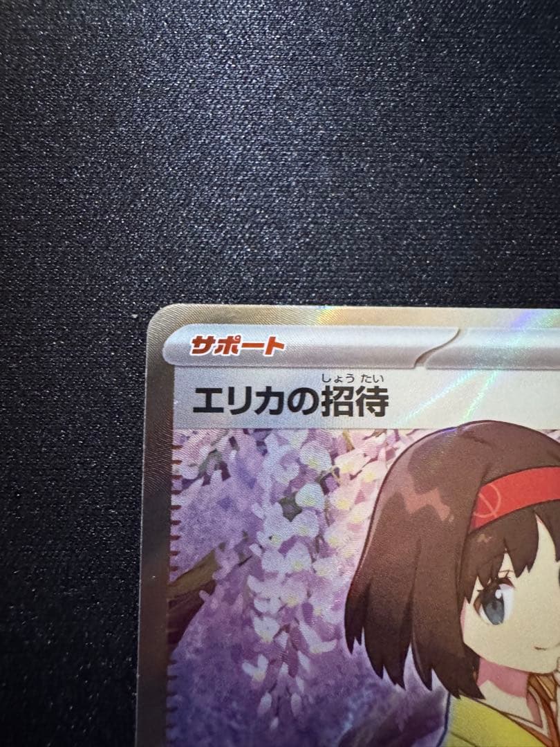 エリカの招待 SR SV2a ポケモンカード151 196/165