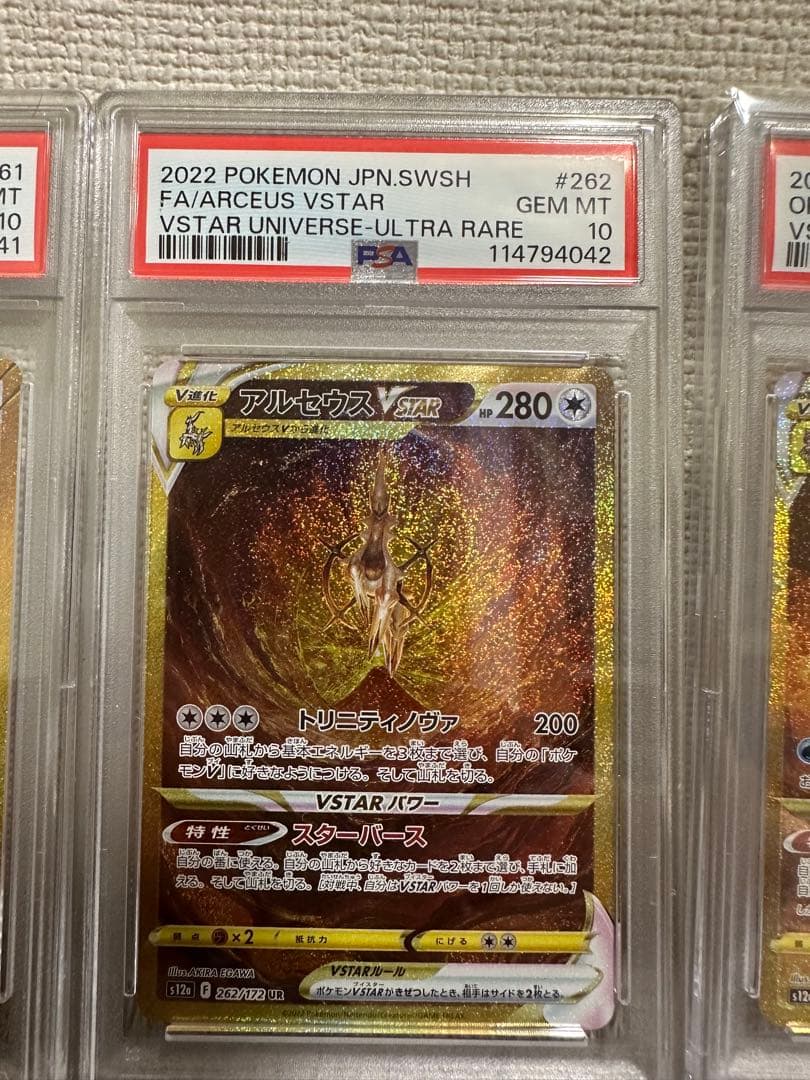 VSTARユニバース4神セットPSA10