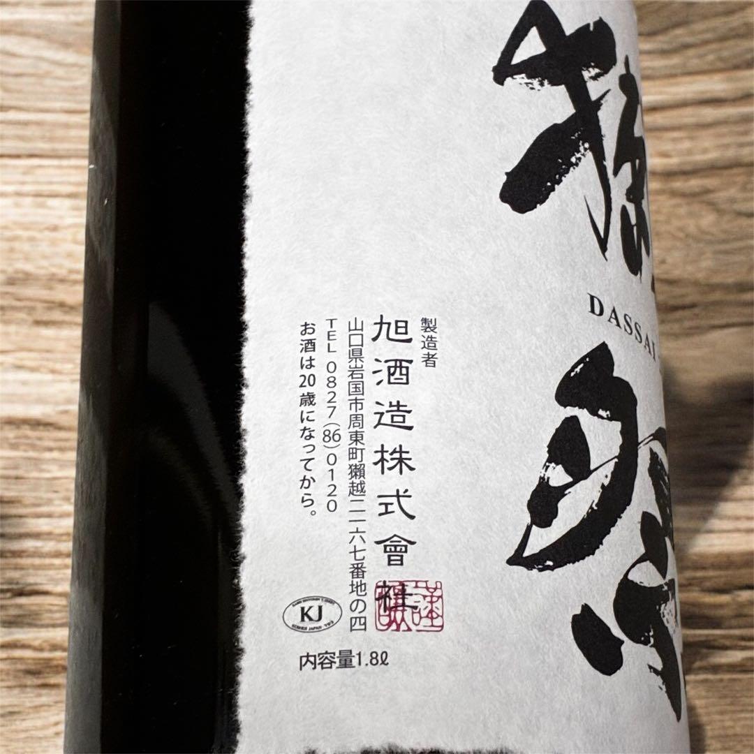 【2本セット】獺祭 磨き二割三分 純米大吟醸 1800mL 一升瓶