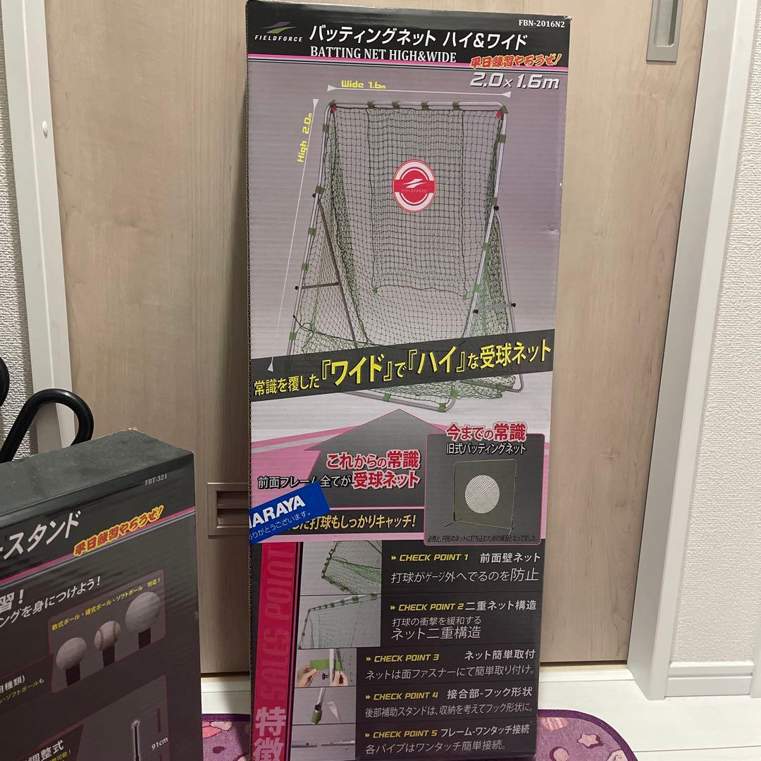 遥翔☆翔星パパ！ バッティングティースタンド、ネット