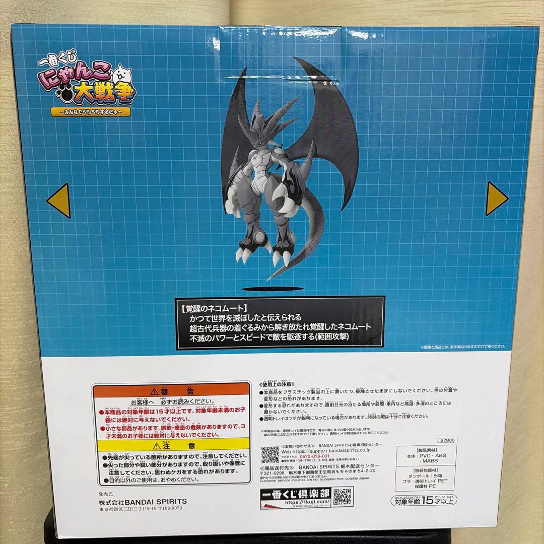 にゃんこ大戦争　覚醒のネコムートフィギュア　一番くじ
