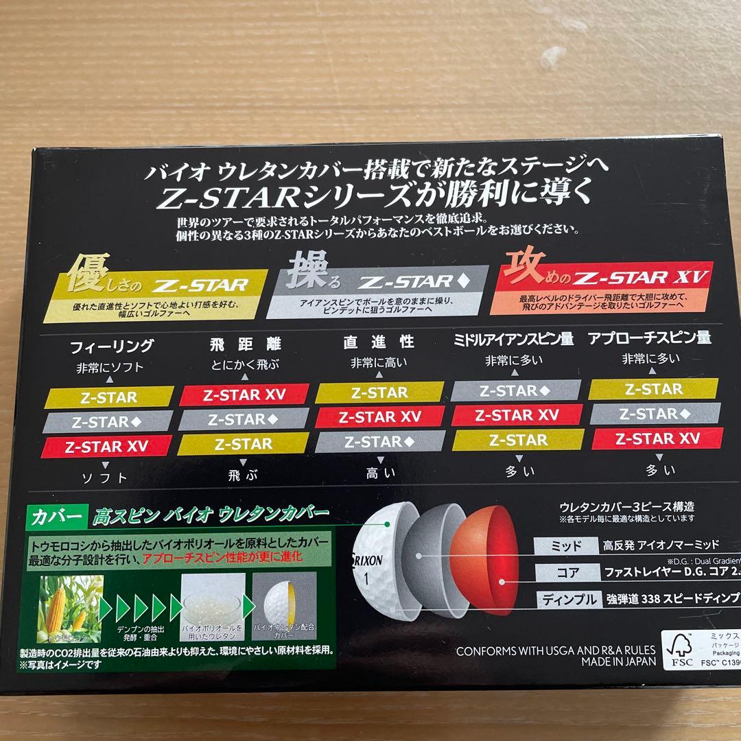 スリクソン、ゼクシオ　ゴルフボール