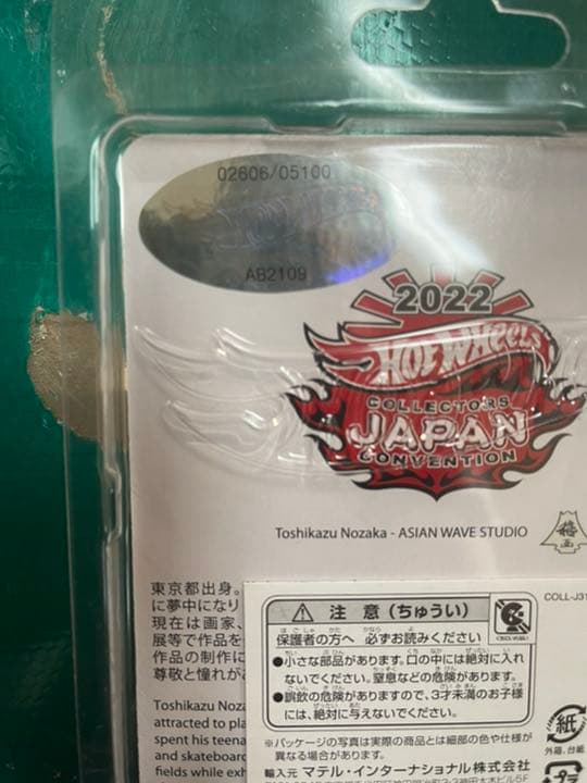 ホットウィール ジャパンコンベンション2022 ダットサン 510 ブルーバード